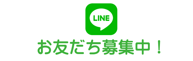 LINE＠はじめました